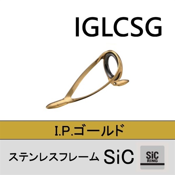 IGLCSG 10~20 ※ステンレスSICガイド